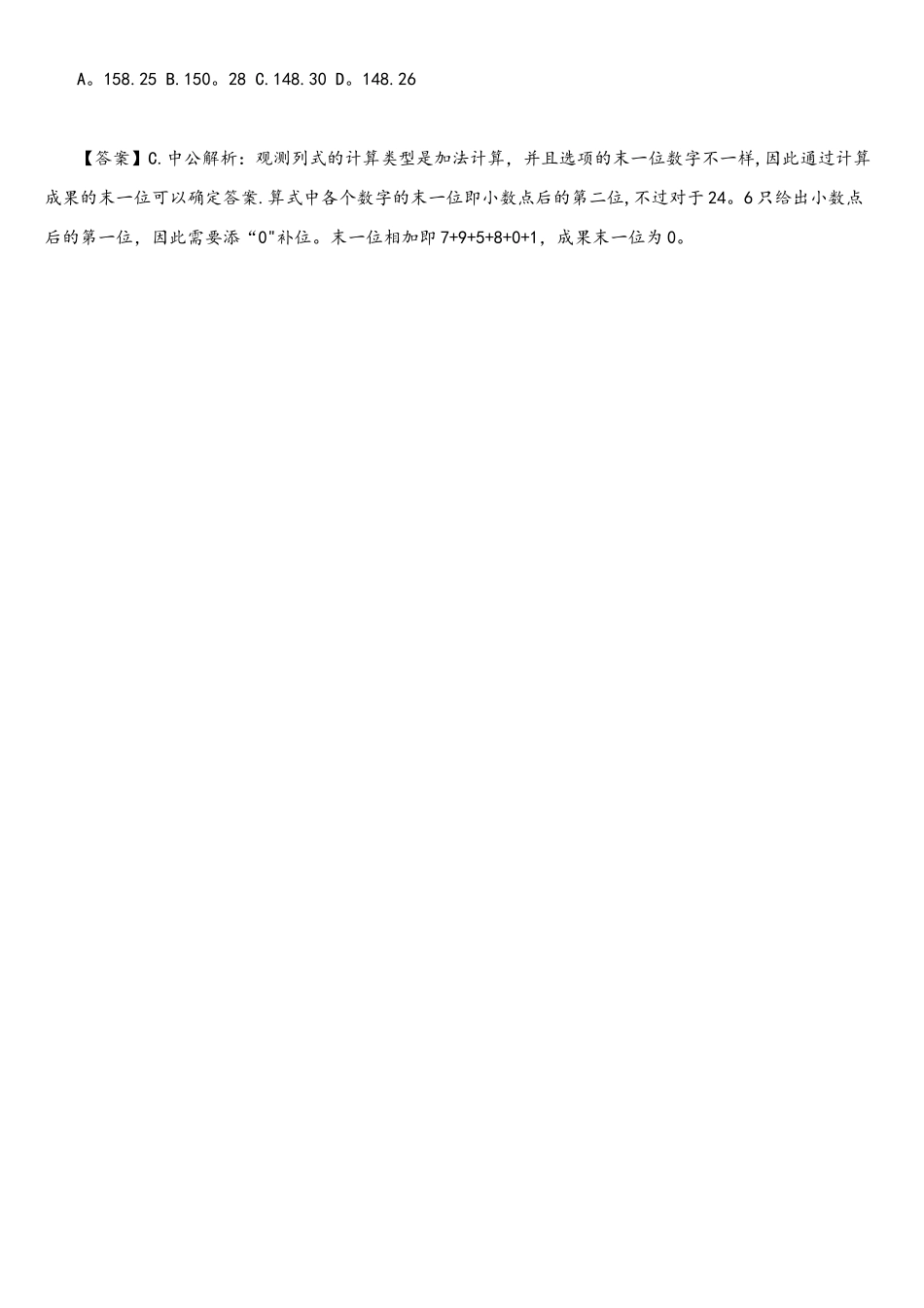 2025年江西省考行测资料分析计算之尾数法_第2页
