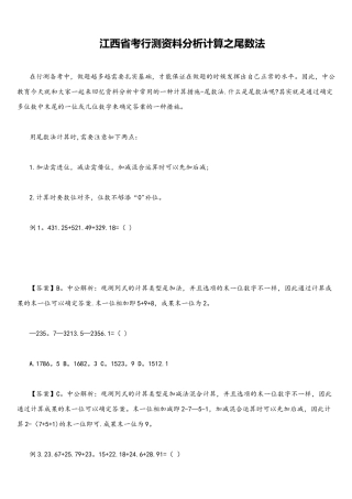 2025年江西省考行测资料分析计算之尾数法