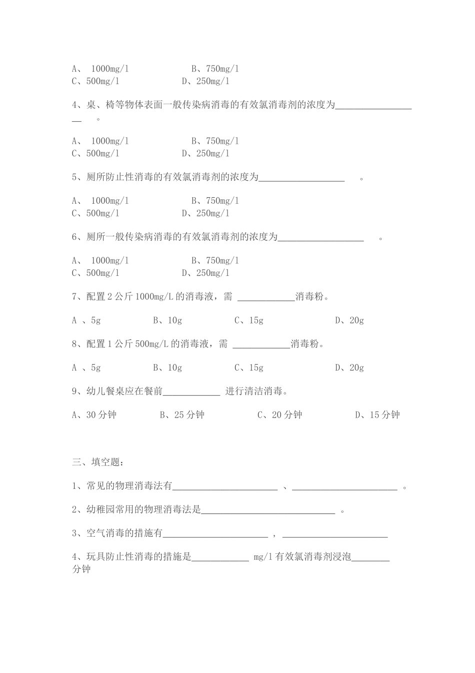 2025年保育员消毒隔离知识测试题_第2页
