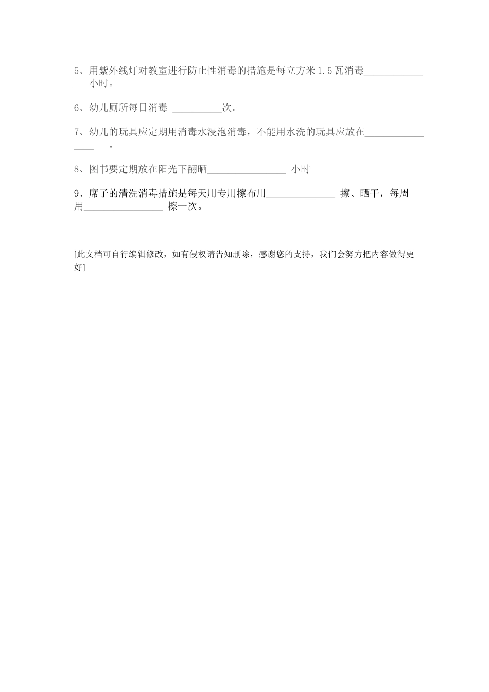 2025年保育员消毒隔离知识测试题_第3页