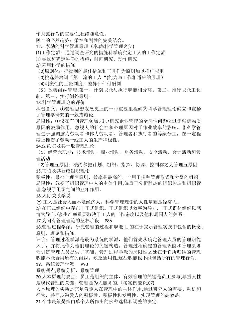 2025年管理学复习笔记_第2页