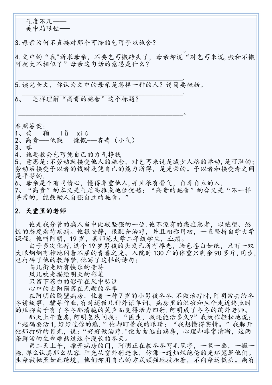 2025年12套小升初语文阅读理解练习题附答案_第2页