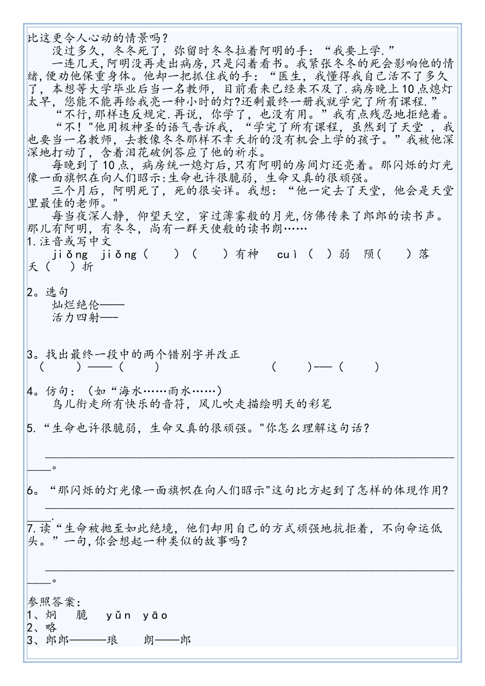 2025年12套小升初语文阅读理解练习题附答案_第3页
