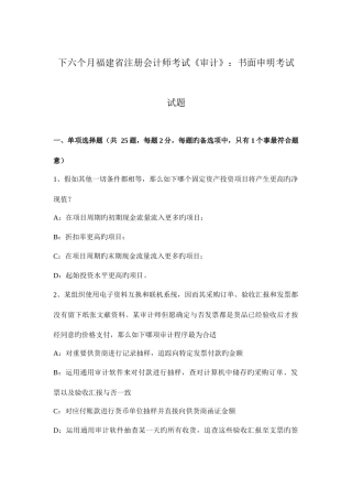 2025年下半年福建省注册会计师考试审计书面声明考试试题