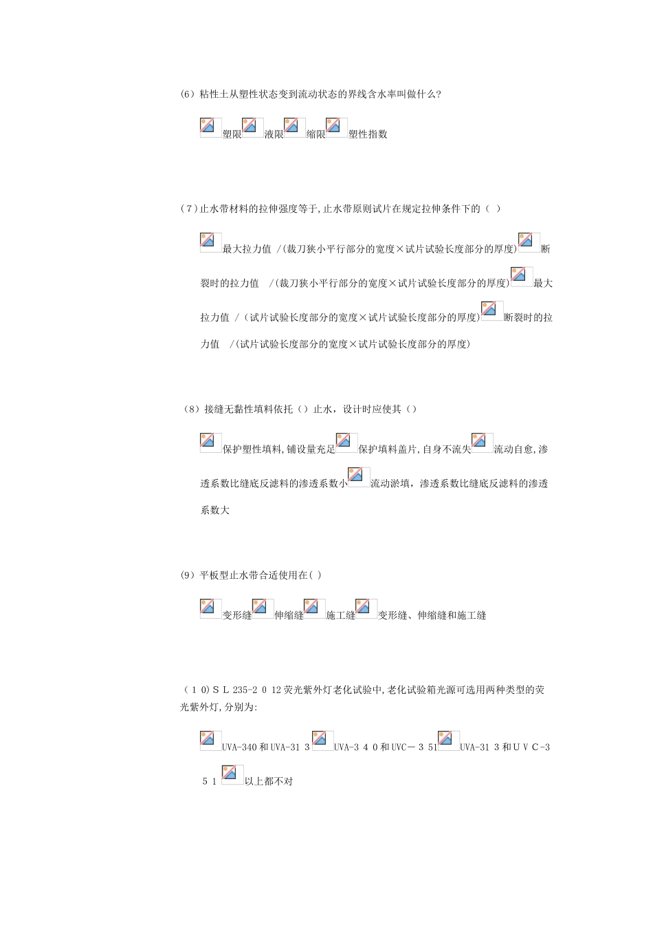 2025年继续教育岩土工程试卷76分_第2页