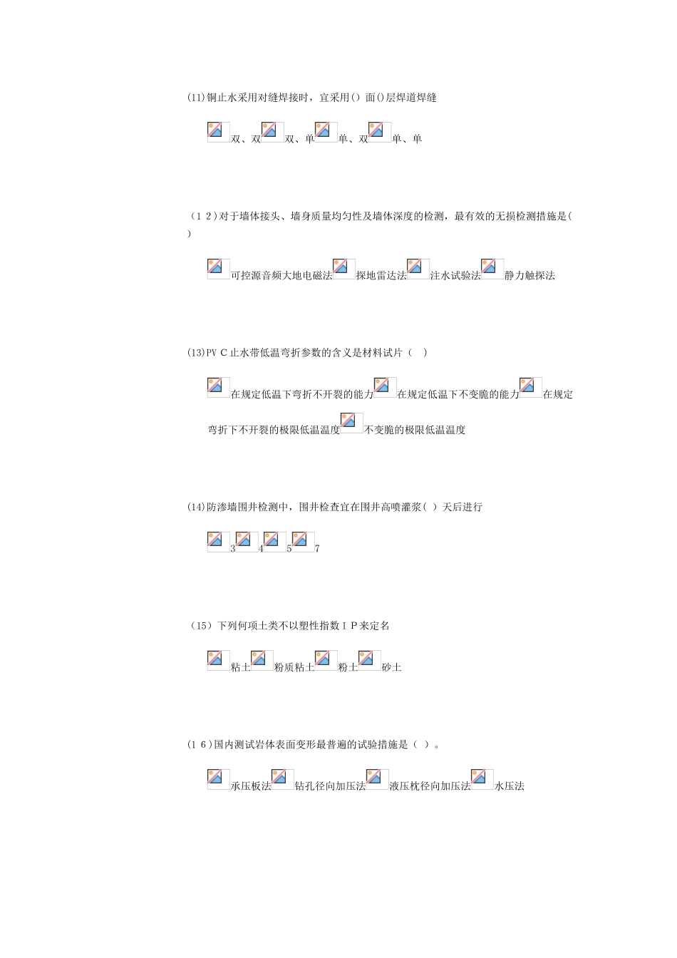 2025年继续教育岩土工程试卷76分_第3页