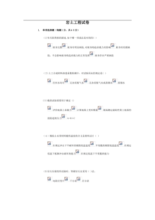 2025年继续教育岩土工程试卷76分