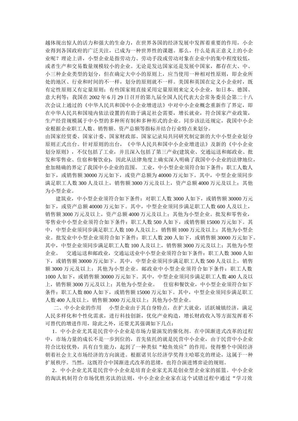 2025年电大小企业管理形成性考核手册答案_第3页