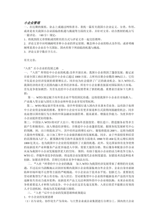 2025年电大小企业管理形成性考核手册答案
