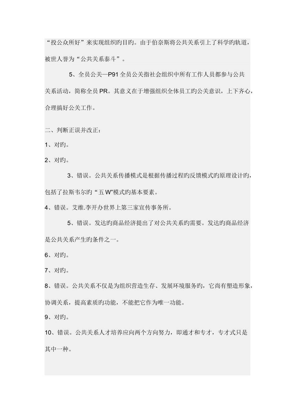 2025年公共关系学形成性考核册参考答案资料_第2页