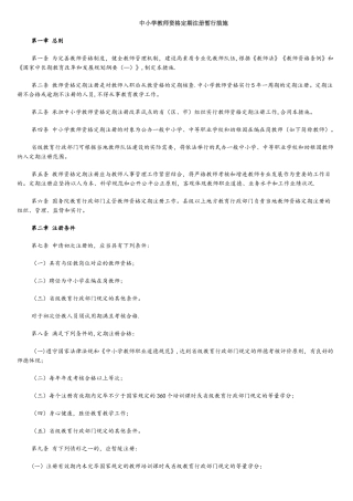 2025年中小学教师资格定期注册暂行办法