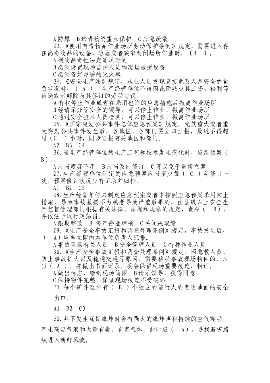 2025年全国安全生产应急知识竞赛试题_第3页