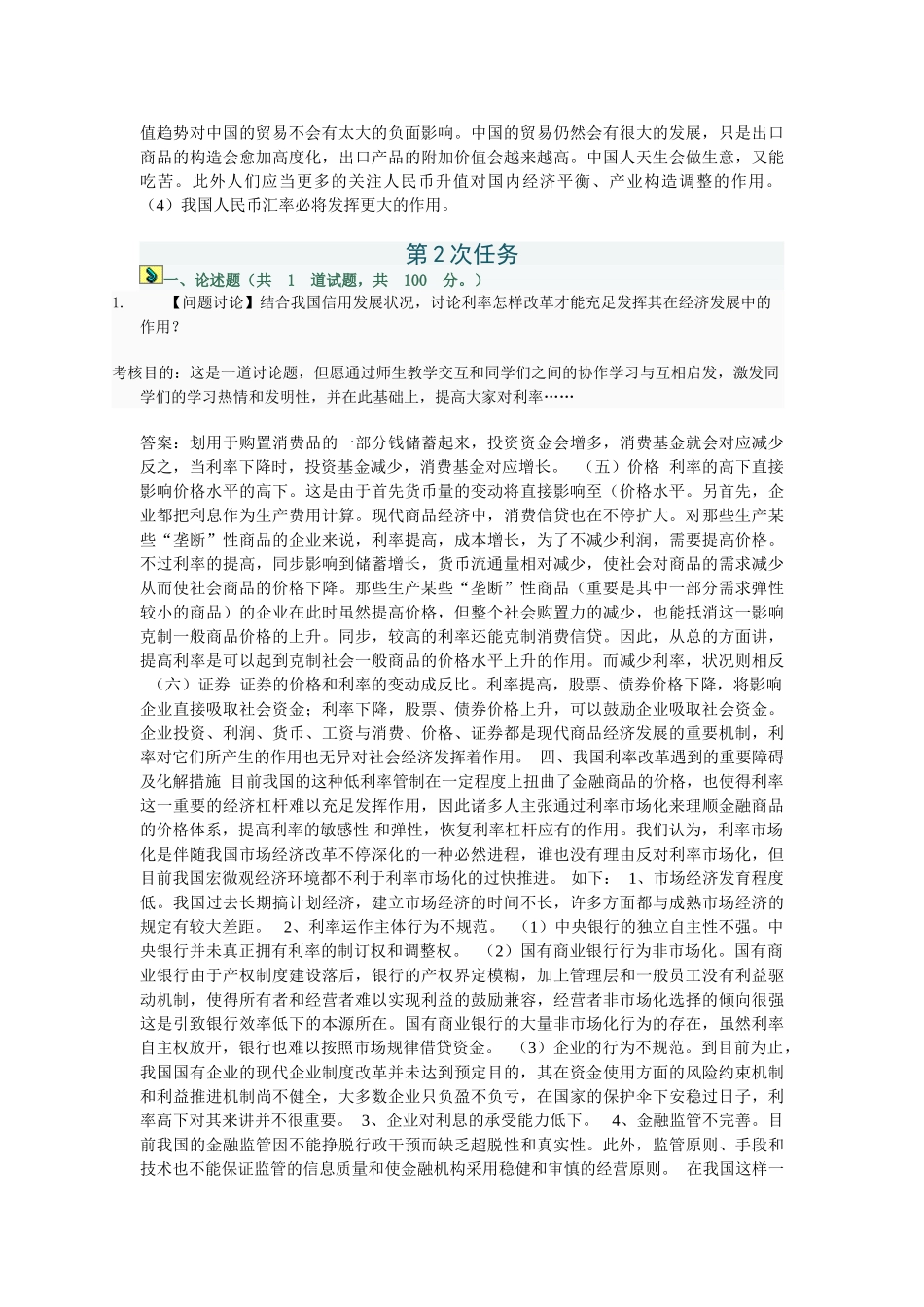 2025年电大形考答案银行货币学金融学_第3页
