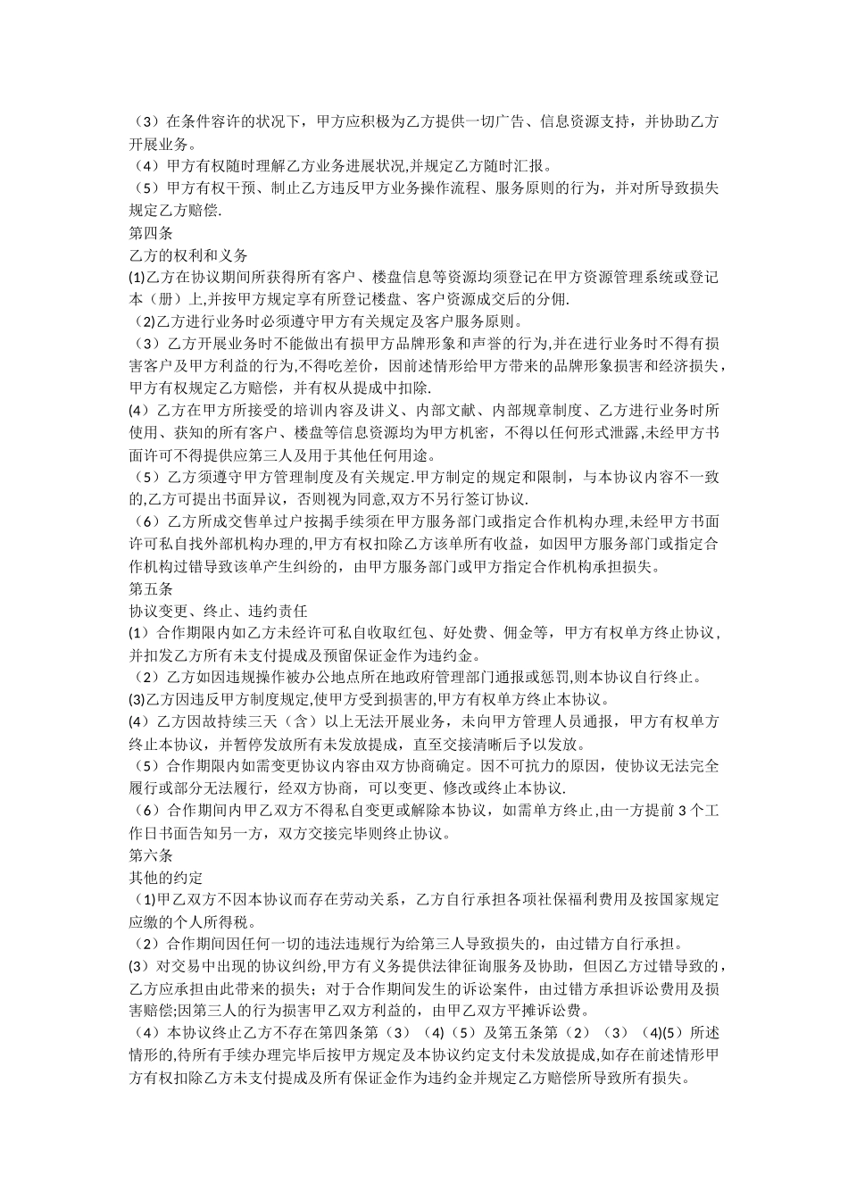 2025年房地产经纪人合作协议_第2页