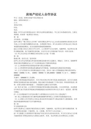 2025年房地产经纪人合作协议