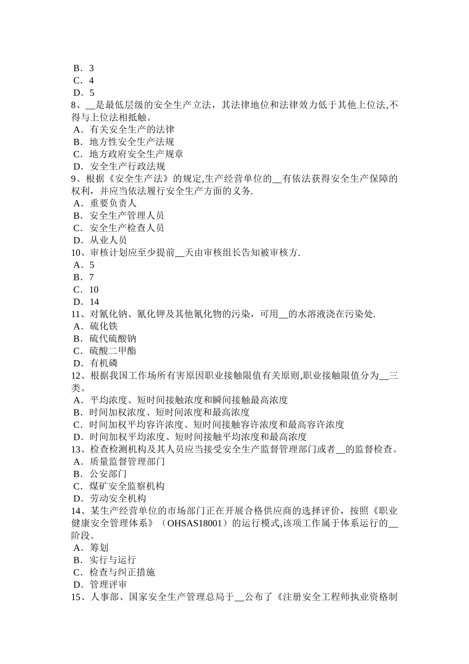 2025年广西下半年安全工程师安全生产法消防安全管理的十项标准考试试卷_第2页