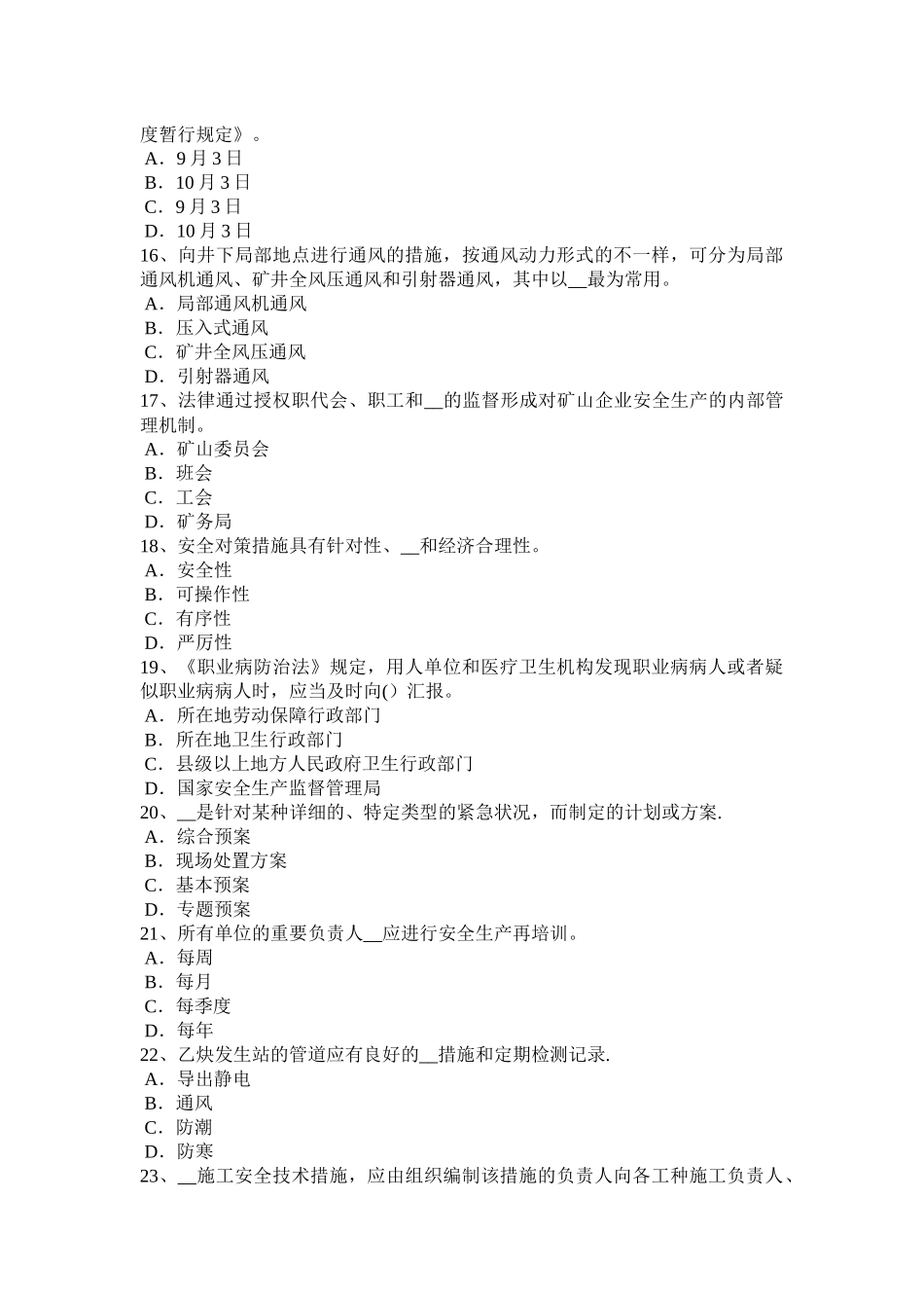 2025年广西下半年安全工程师安全生产法消防安全管理的十项标准考试试卷_第3页