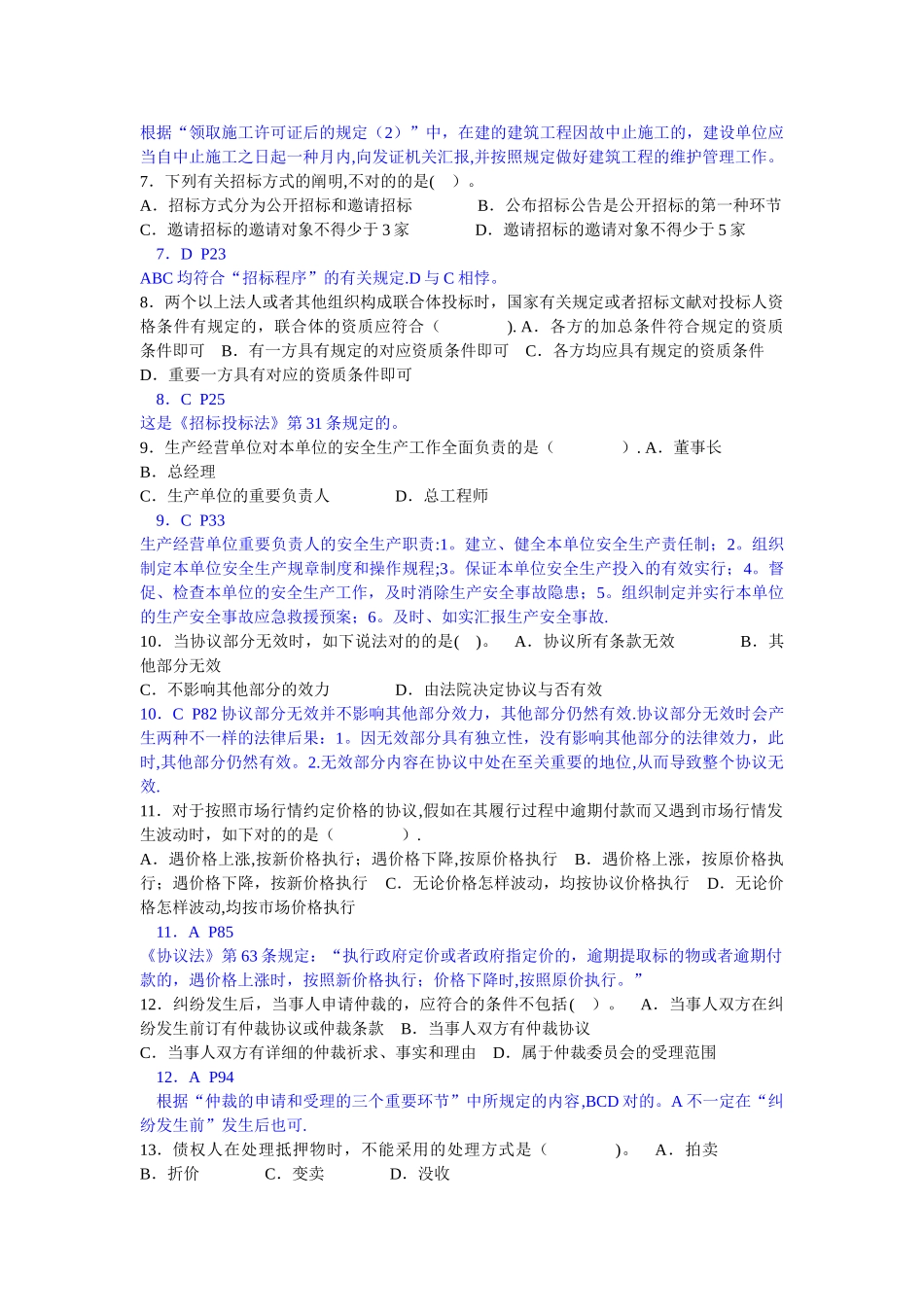 2025年二级建造师历年真题精解打包_第2页