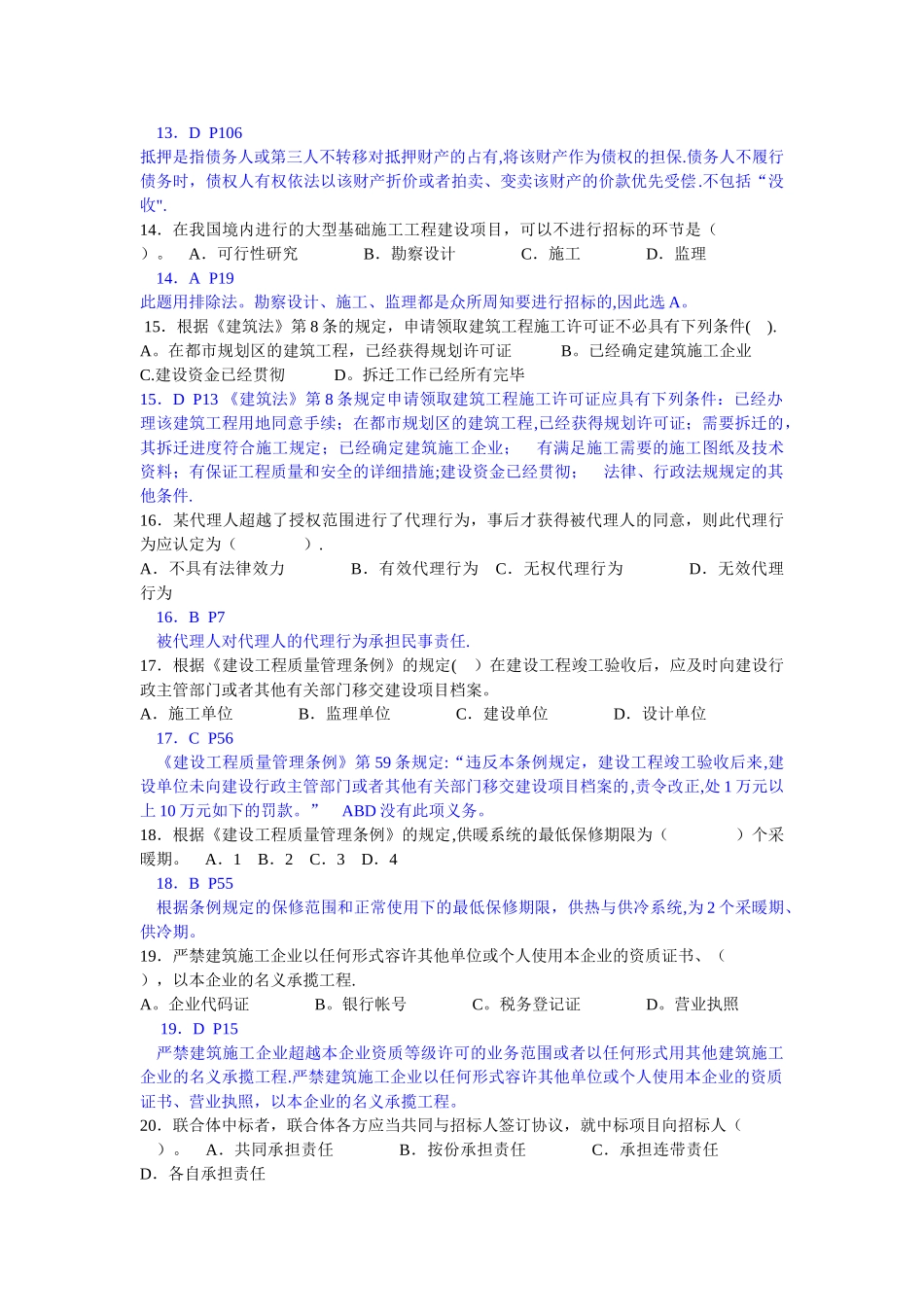 2025年二级建造师历年真题精解打包_第3页