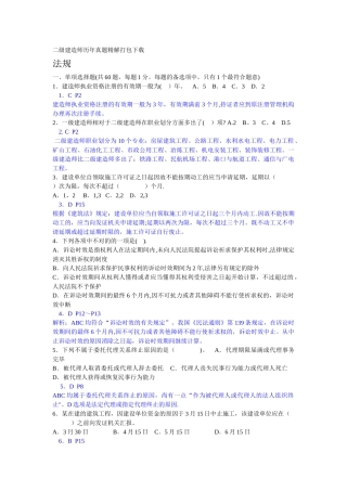 2025年二级建造师历年真题精解打包