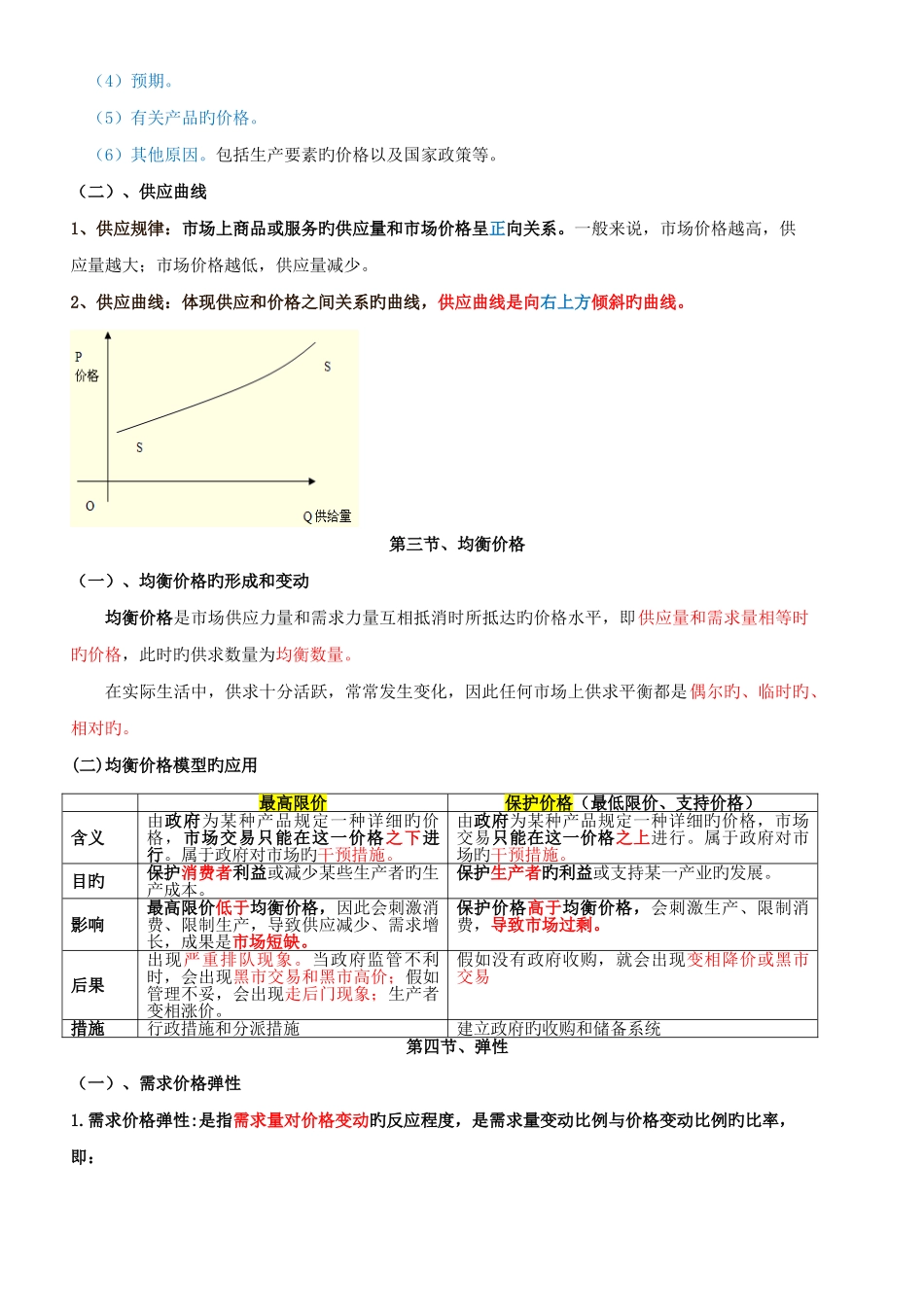 2025年中级经济师经济基础知识背诵版_第2页