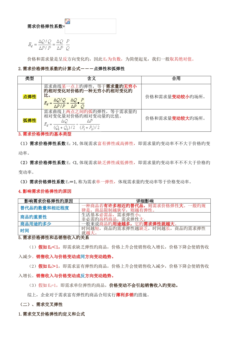 2025年中级经济师经济基础知识背诵版_第3页