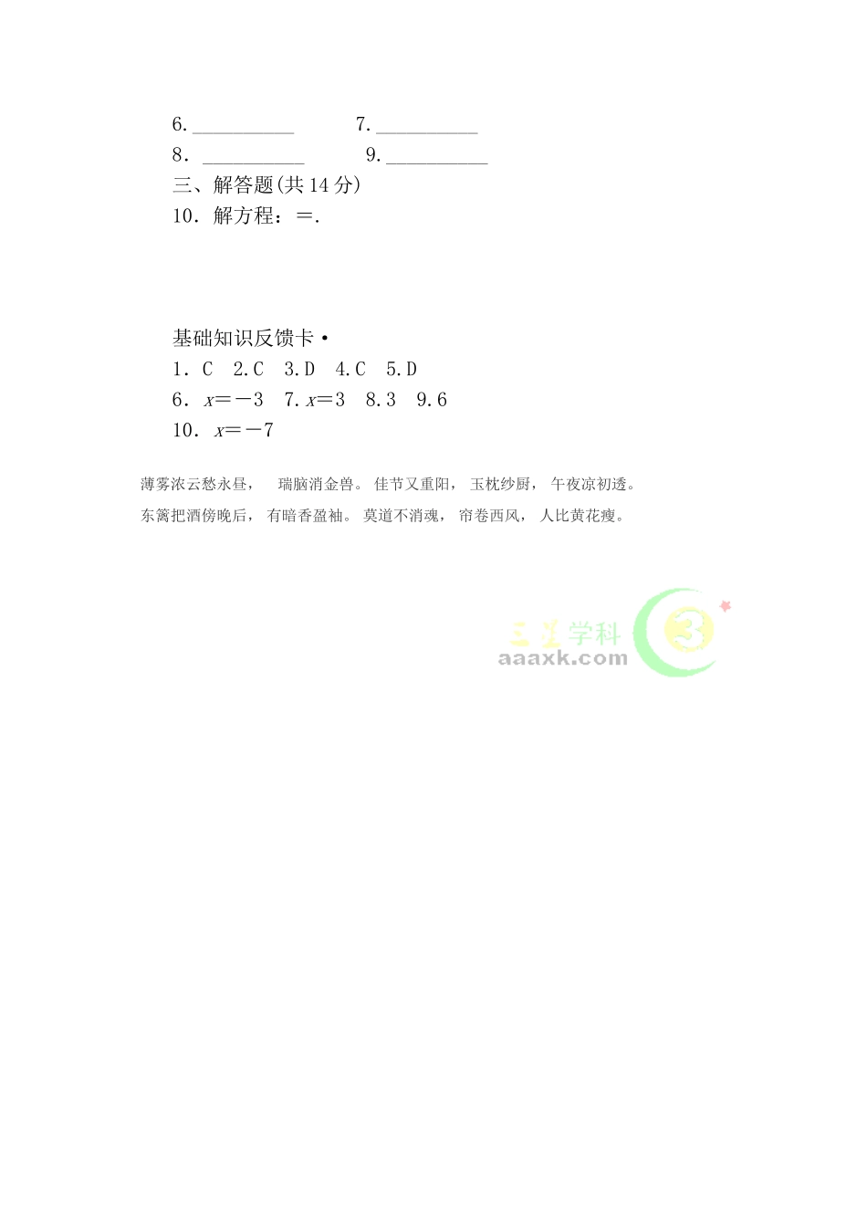 2025年中考数学第一轮基础知识点检测_第2页