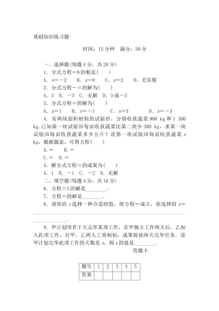 2025年中考数学第一轮基础知识点检测