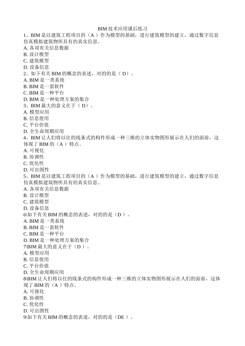 2025年机电专业二级建造师继续教育题库演示教学_第2页