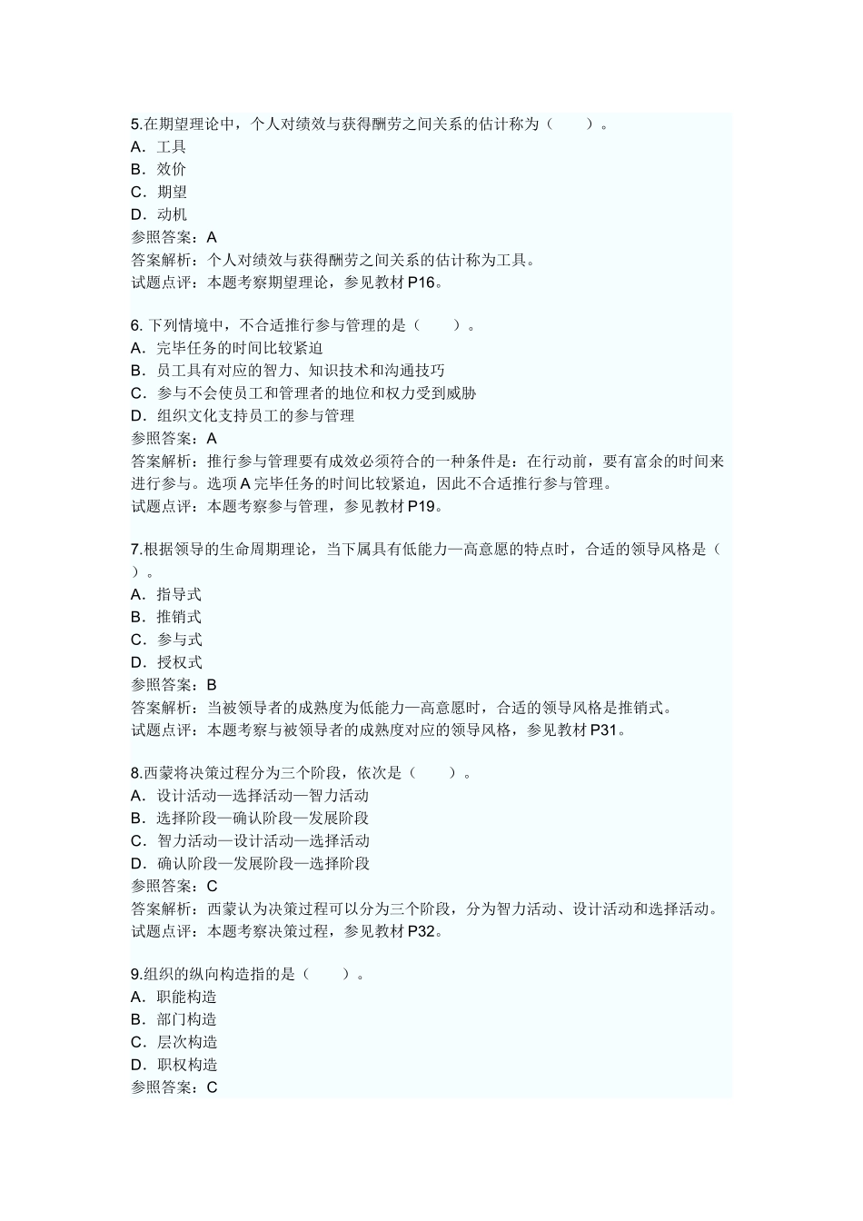 2025年中级经济师考试人力资源与实务真题级答案_第2页