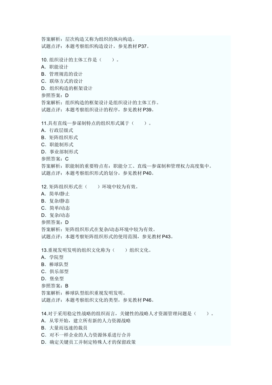 2025年中级经济师考试人力资源与实务真题级答案_第3页