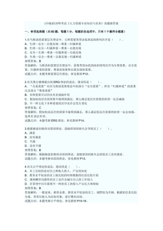 2025年中级经济师考试人力资源与实务真题级答案