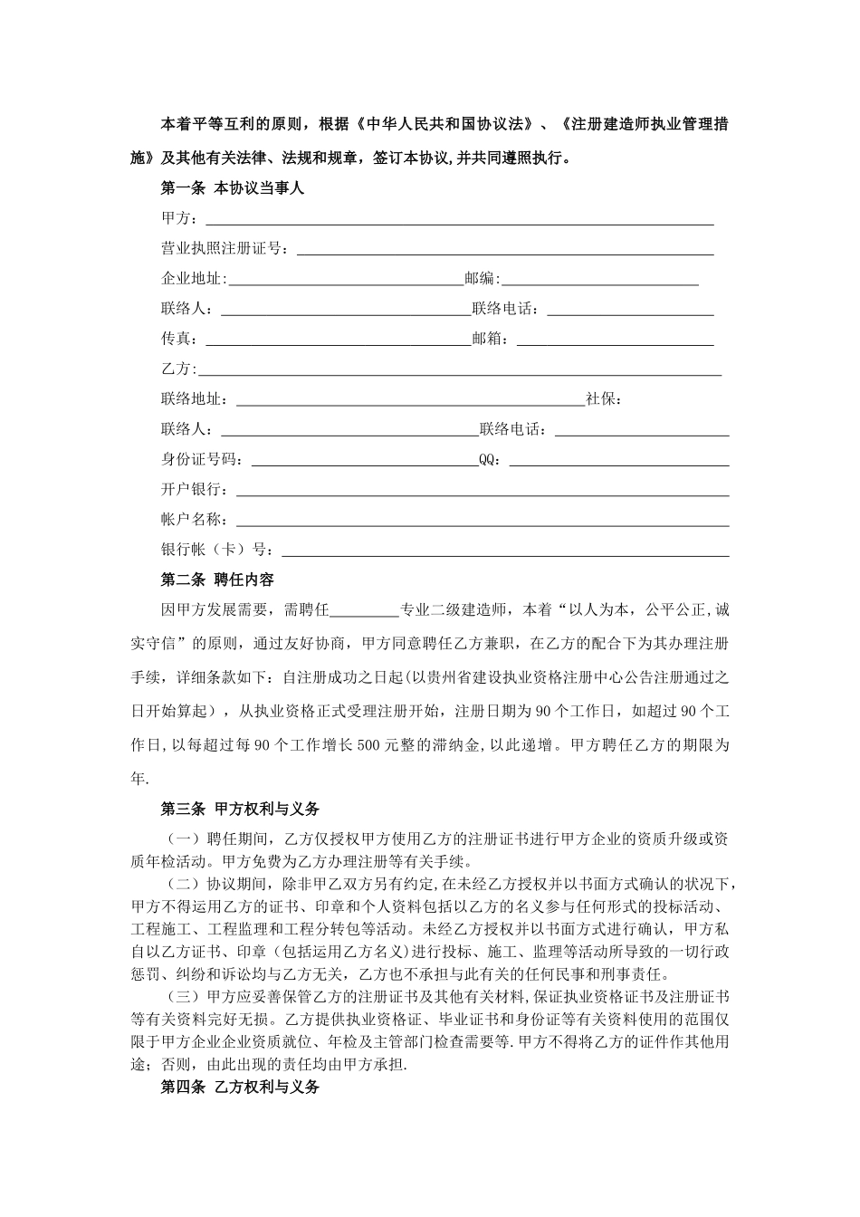 2025年二级建造师聘用合同范本_第2页