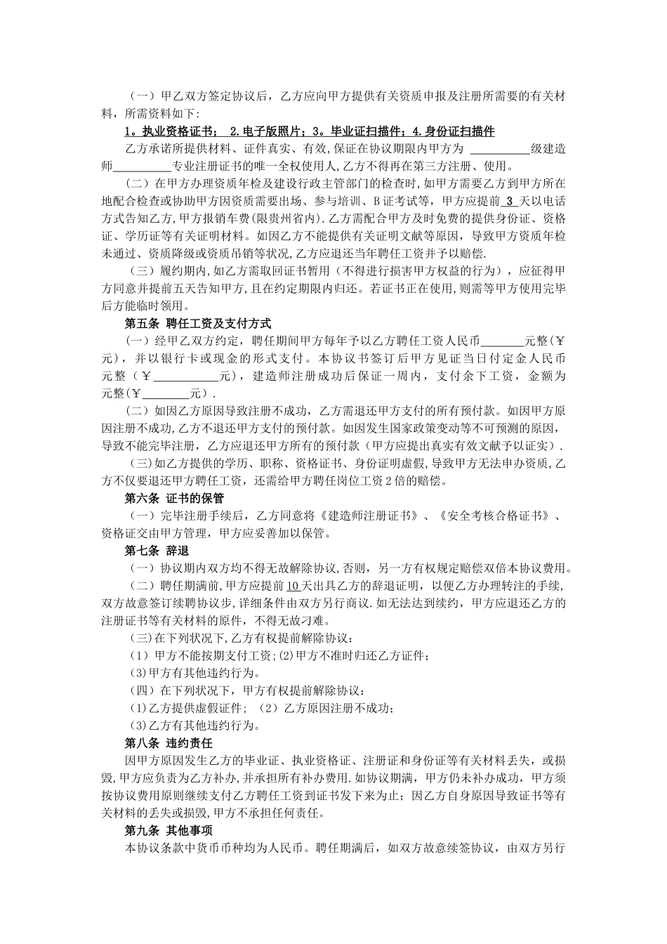 2025年二级建造师聘用合同范本_第3页