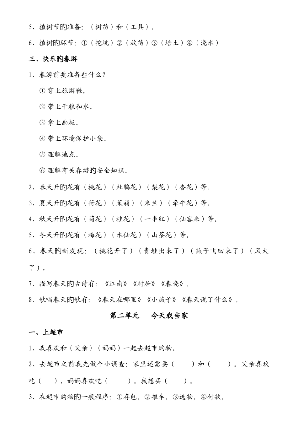 2025年一年级下册道德与法治知识点_第2页