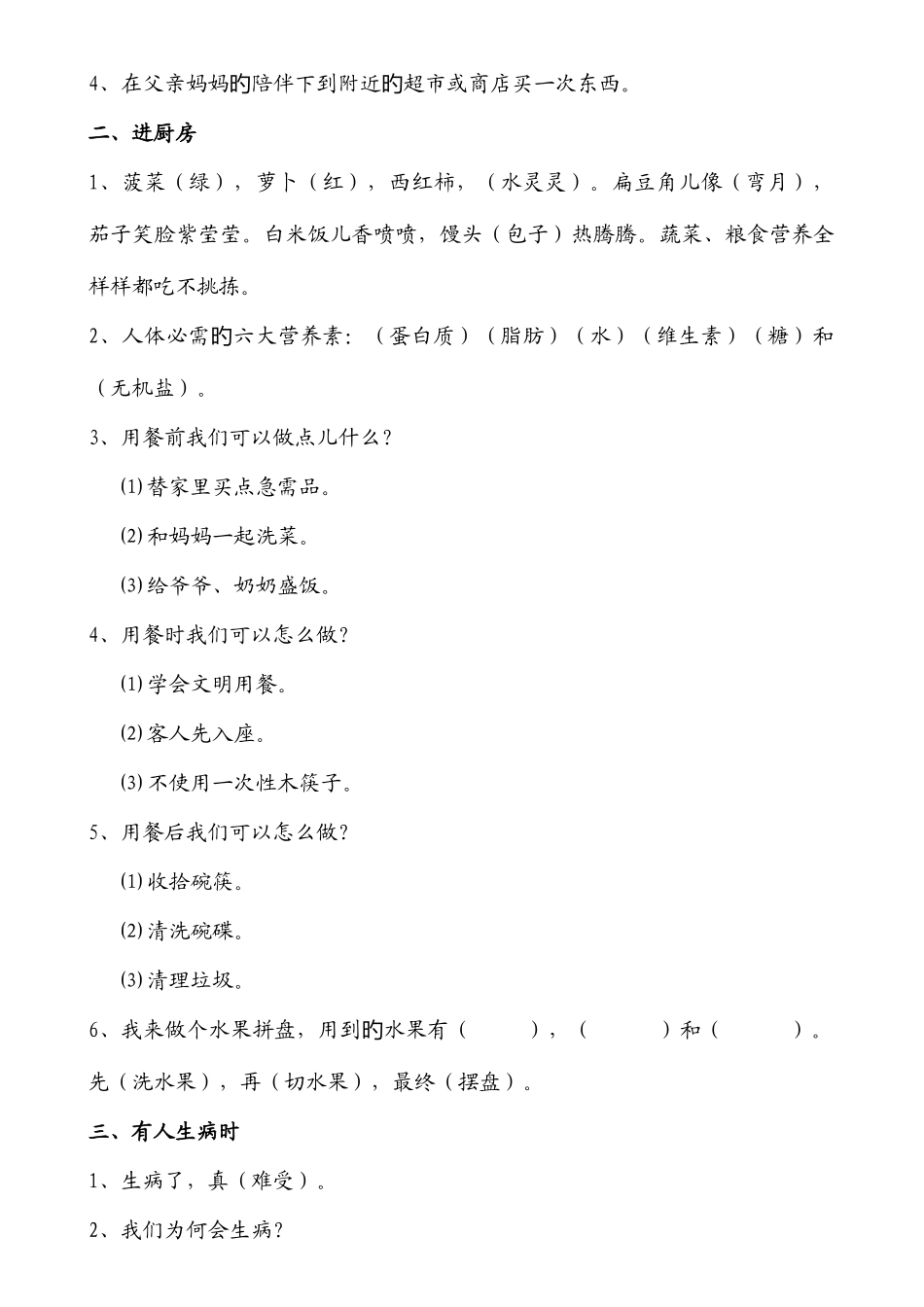 2025年一年级下册道德与法治知识点_第3页