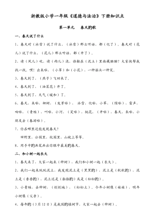 2025年一年级下册道德与法治知识点