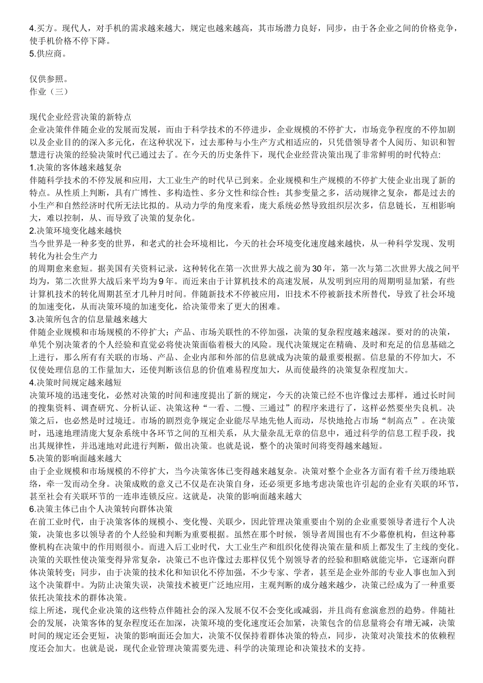 2025年电大中央电大管理学基础形成性考核册答案_第2页