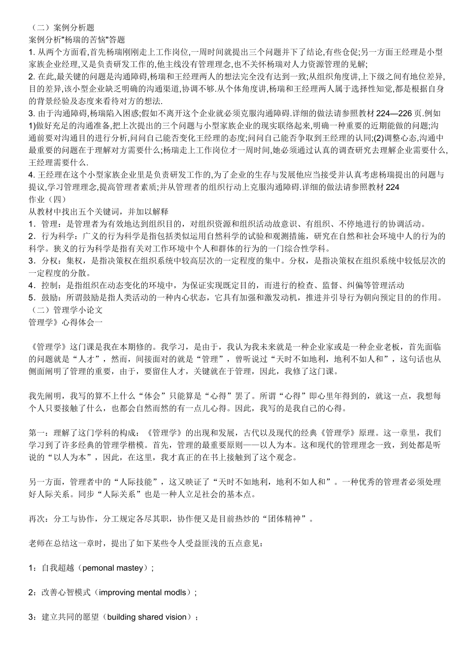 2025年电大中央电大管理学基础形成性考核册答案_第3页