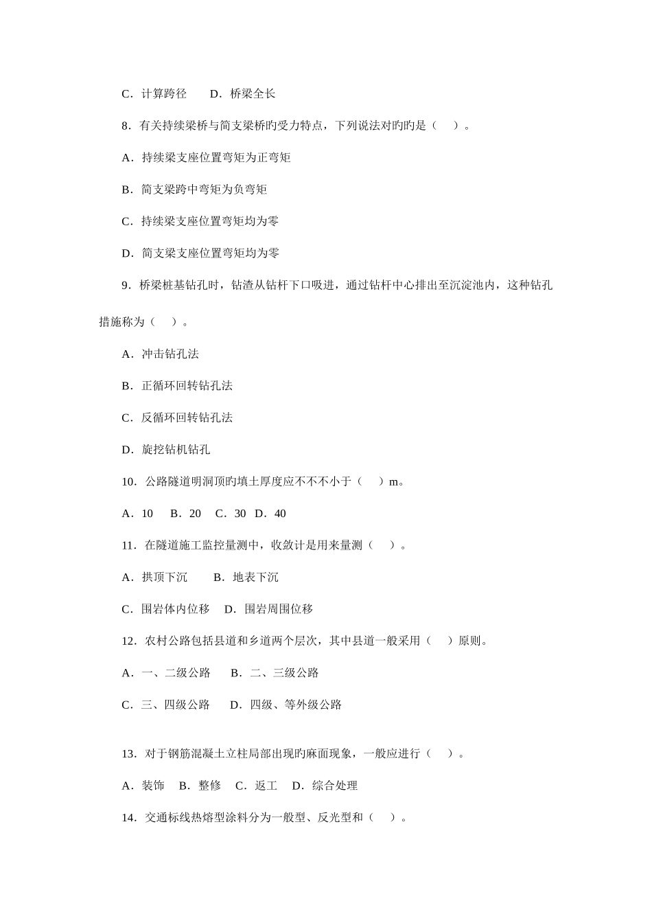 2025年二级建造师考试公路工程真题及答案_第2页