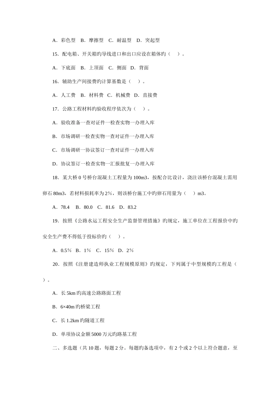 2025年二级建造师考试公路工程真题及答案_第3页