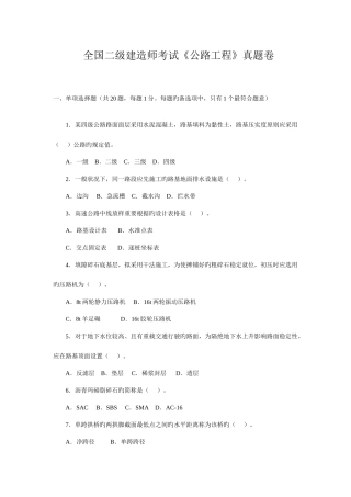 2025年二级建造师考试公路工程真题及答案