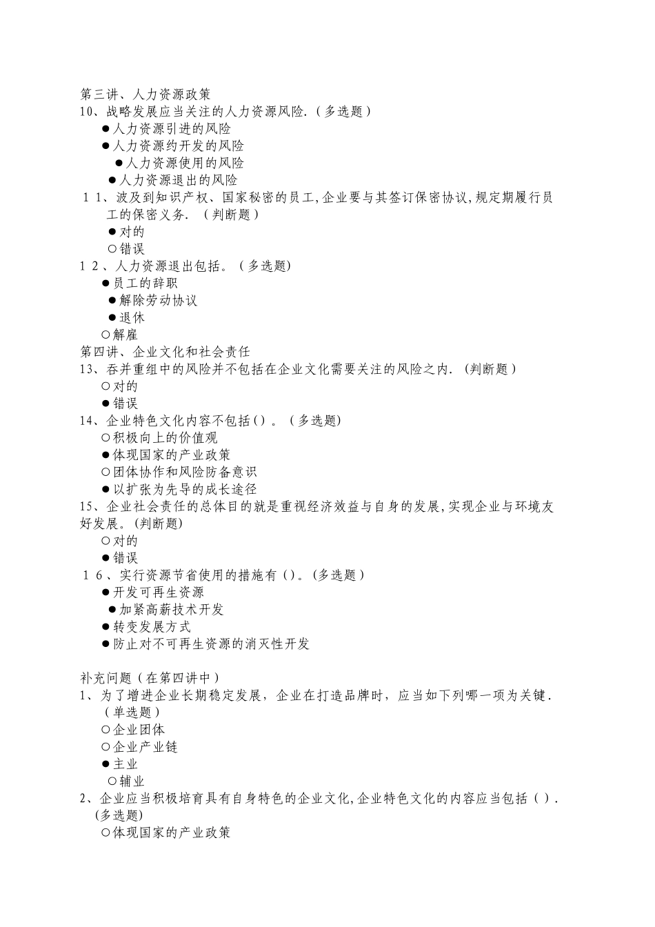 2025年福建会计人员继续教育网络培训必修课程题目及答案范本_第2页