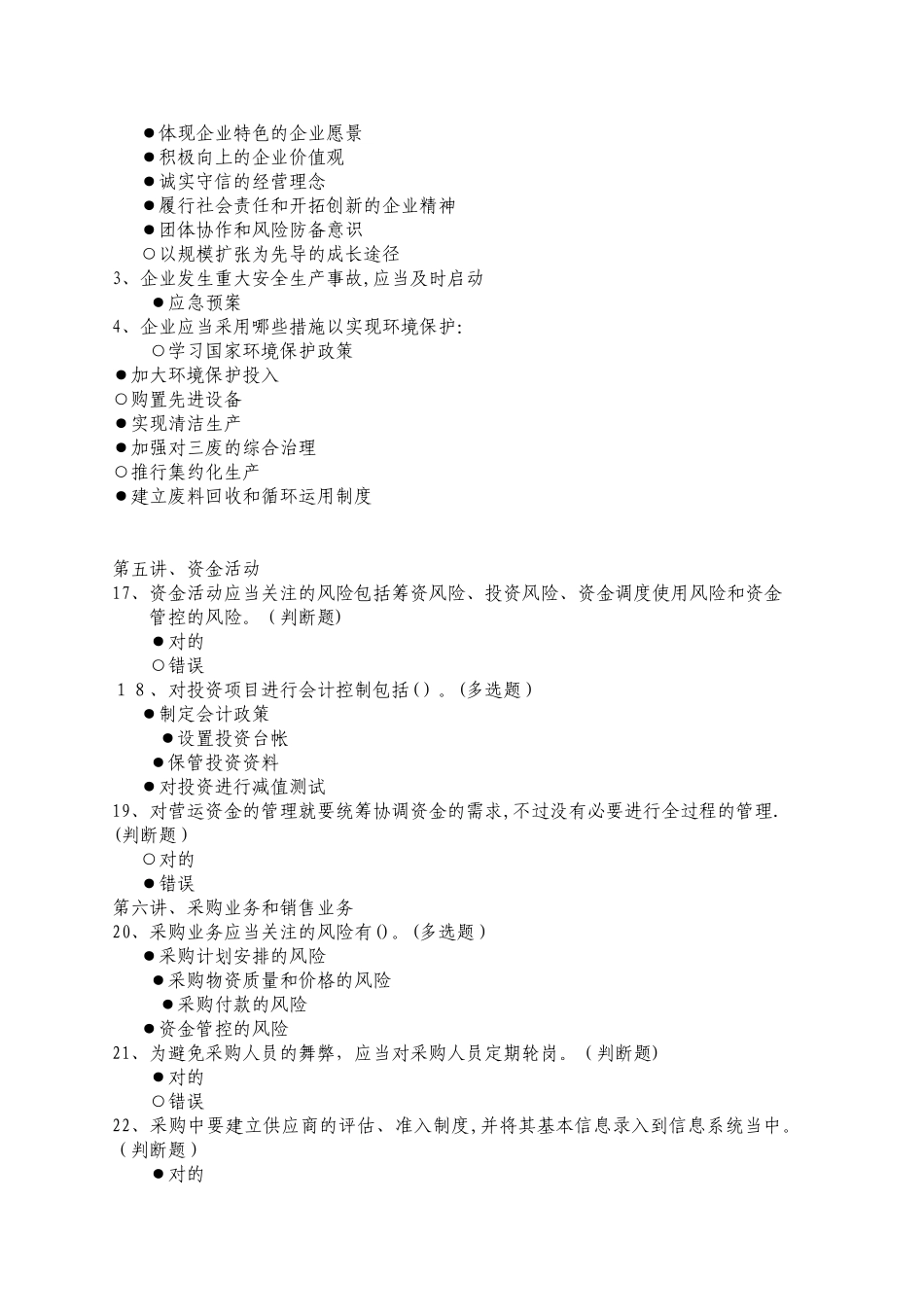 2025年福建会计人员继续教育网络培训必修课程题目及答案范本_第3页