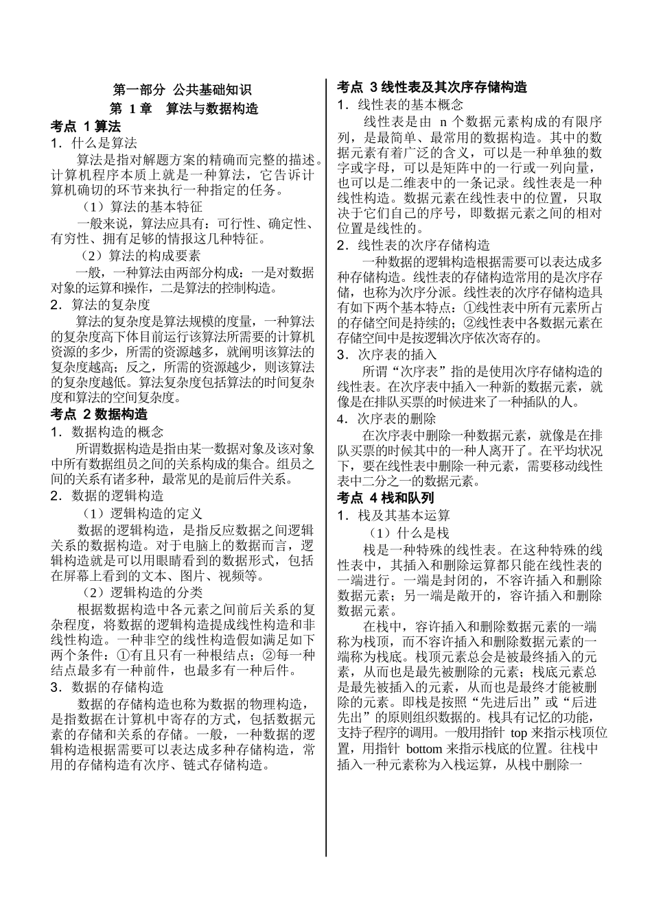 2025年全国计算机等级考试二级C语言知识点超全整打印版_第3页