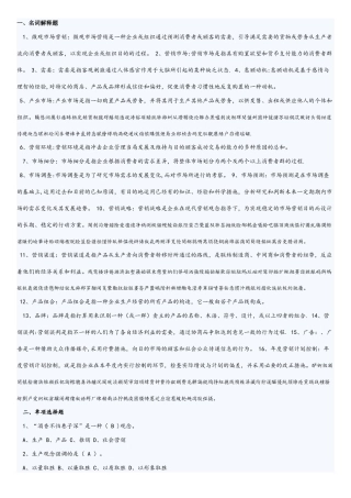 2025年自考市场营销学模拟试题及答案