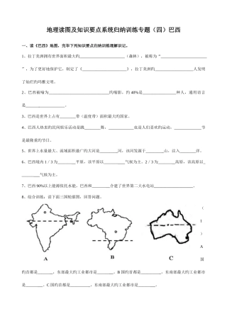 2025年七年级下册地理读图归纳训练专题