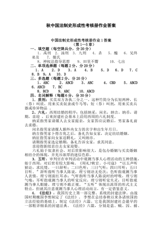 2025年电大法本中国法制史形成性考核册答案