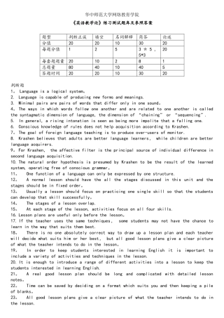 2025年英语教学论练习测试题库