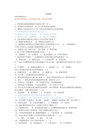 2025年省电子商务比赛初赛试题库